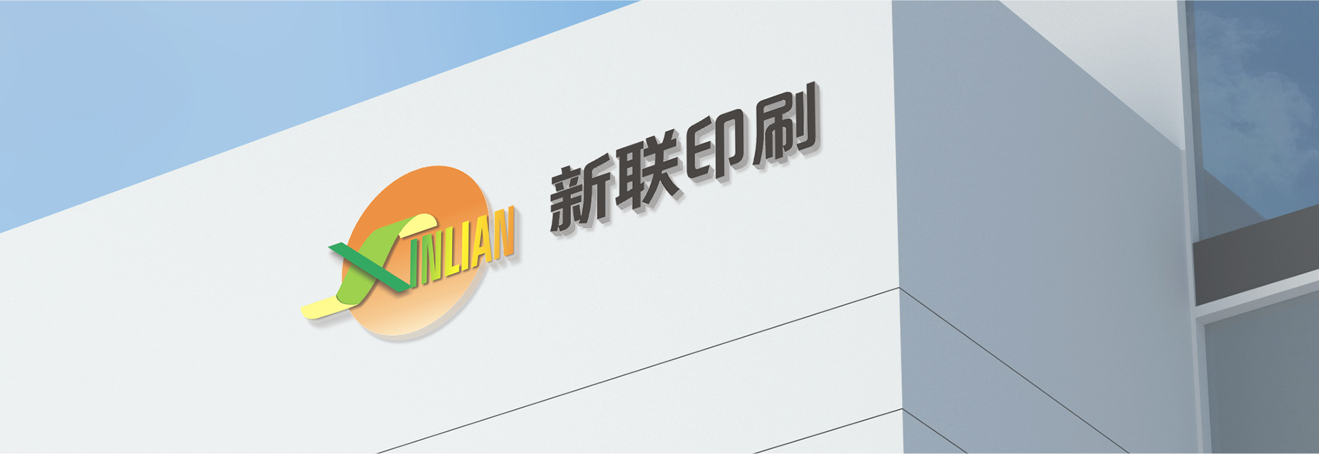 了解新联